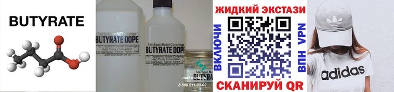 БУТИРАТ жидкий экстази  Купить закладки  Саяногорск 